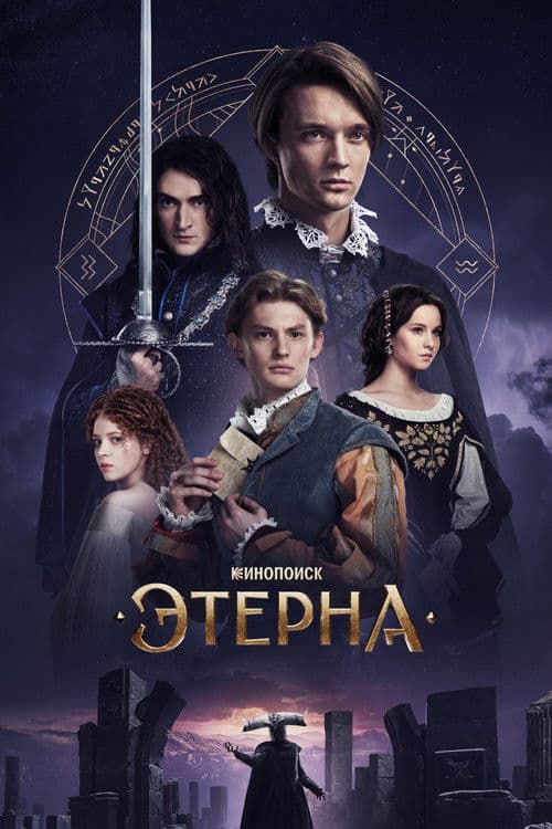 Aeterna